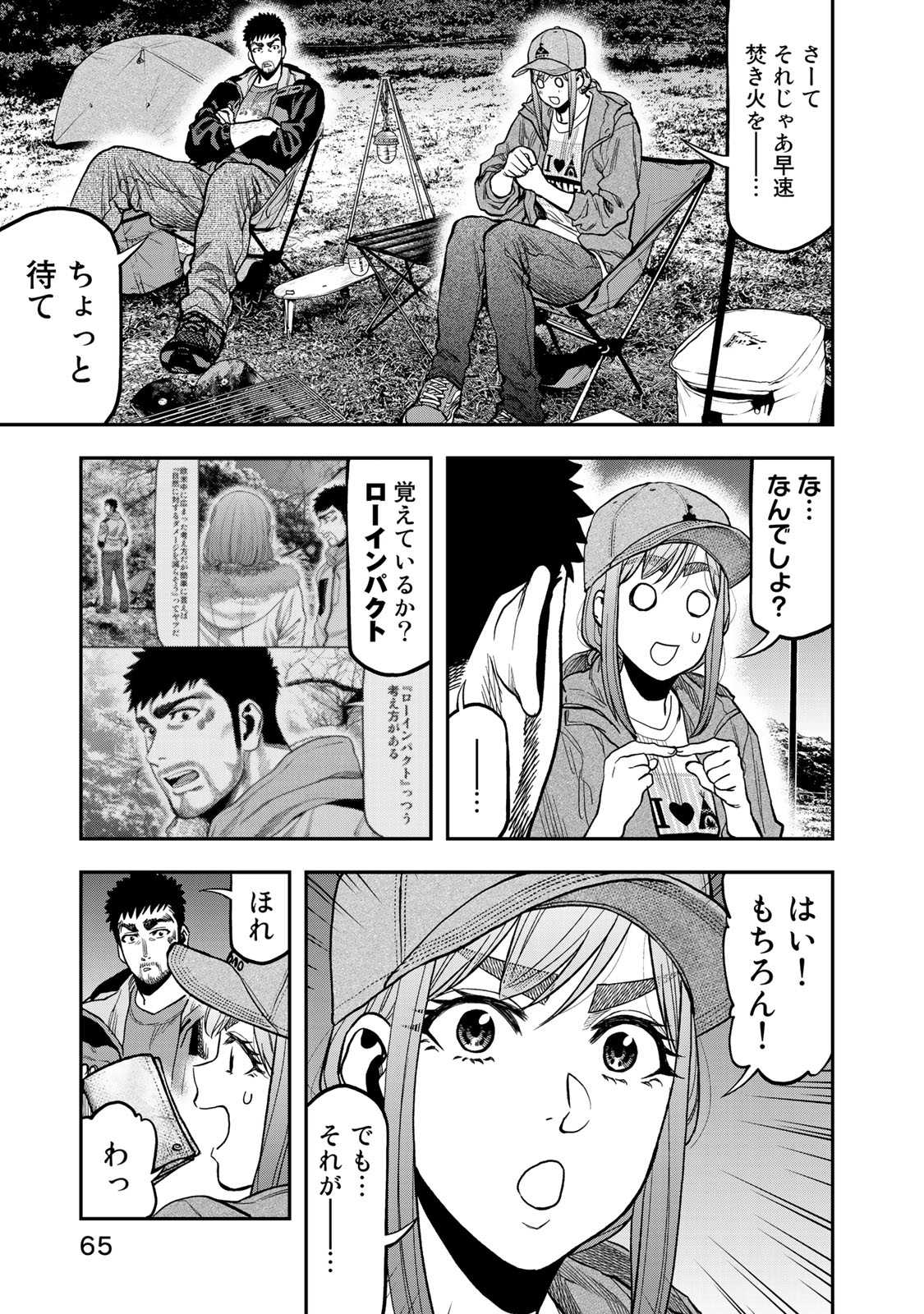 Futari Solo Camp Chapter 28 15ページ