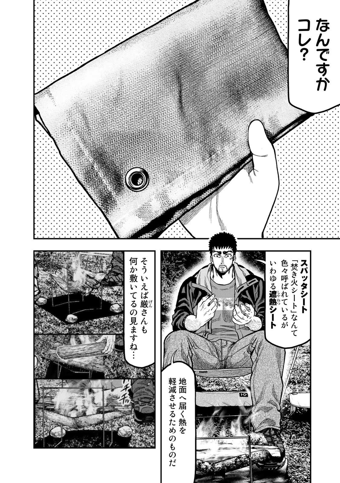 Futari Solo Camp Chapter 28 16ページ