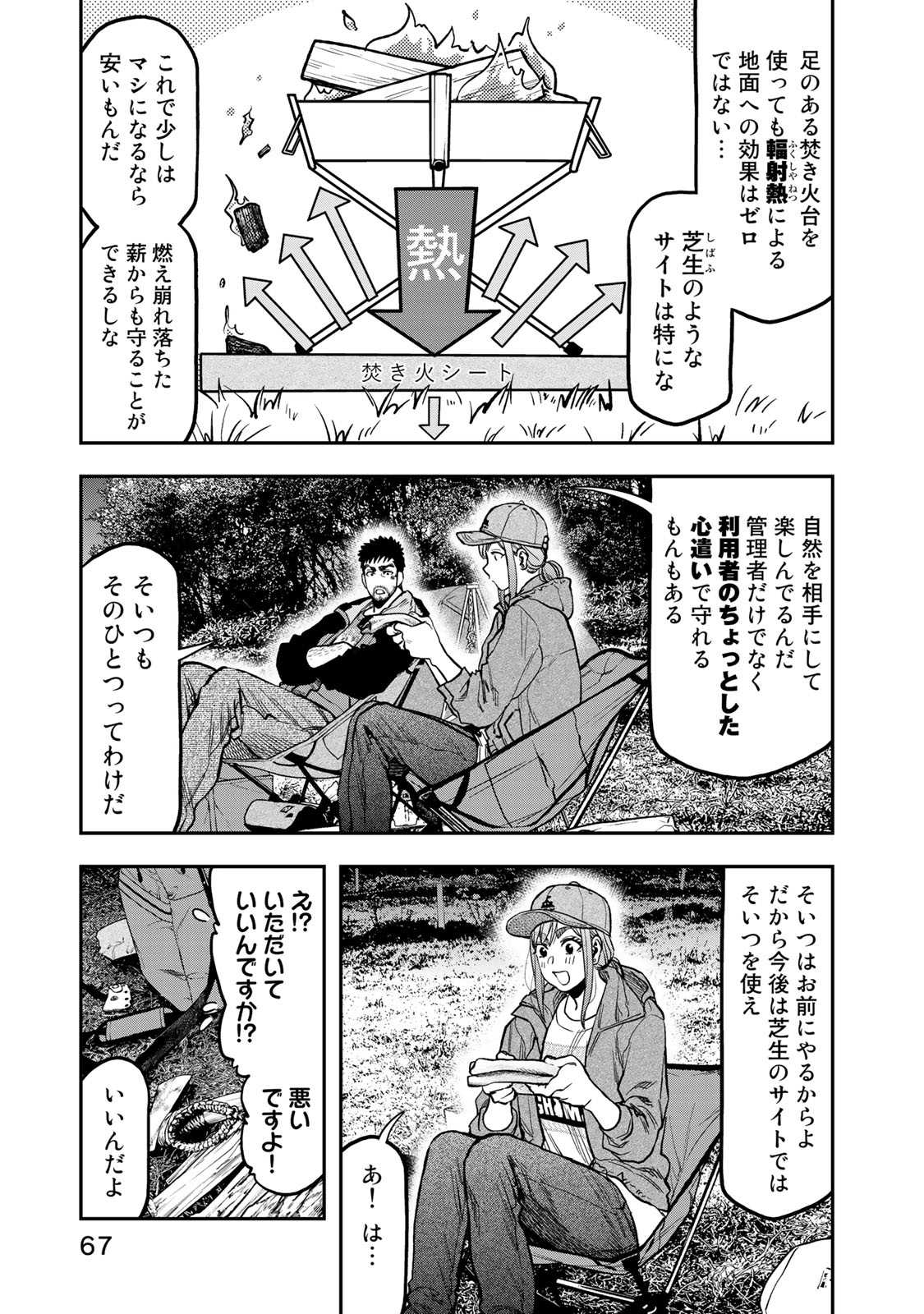 Futari Solo Camp Chapter 28 17ページ