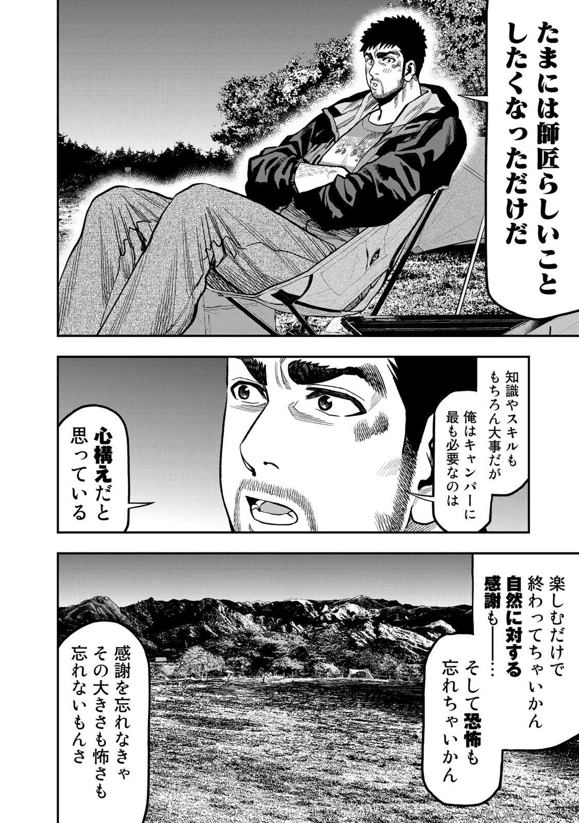 Futari Solo Camp Chapter 28 18ページ