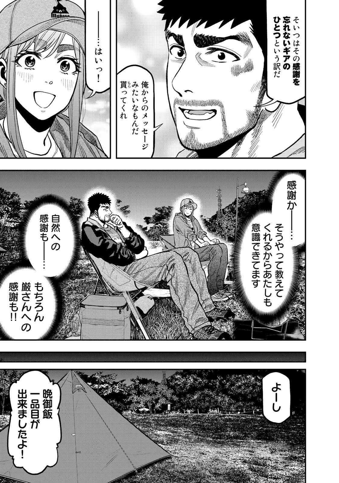 Futari Solo Camp Chapter 28 19ページ