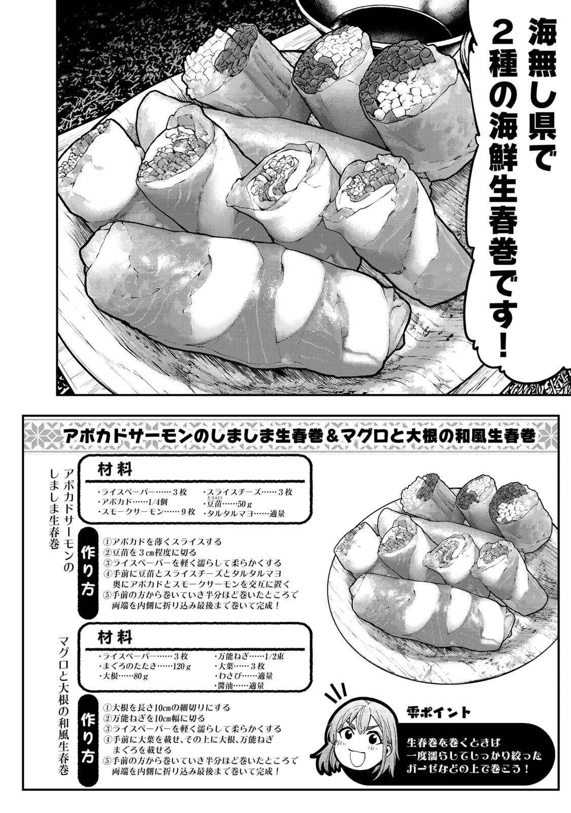 Futari Solo Camp Chapter 28 20ページ
