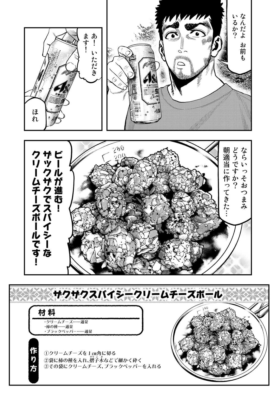 Futari Solo Camp Chapter 28 3ページ