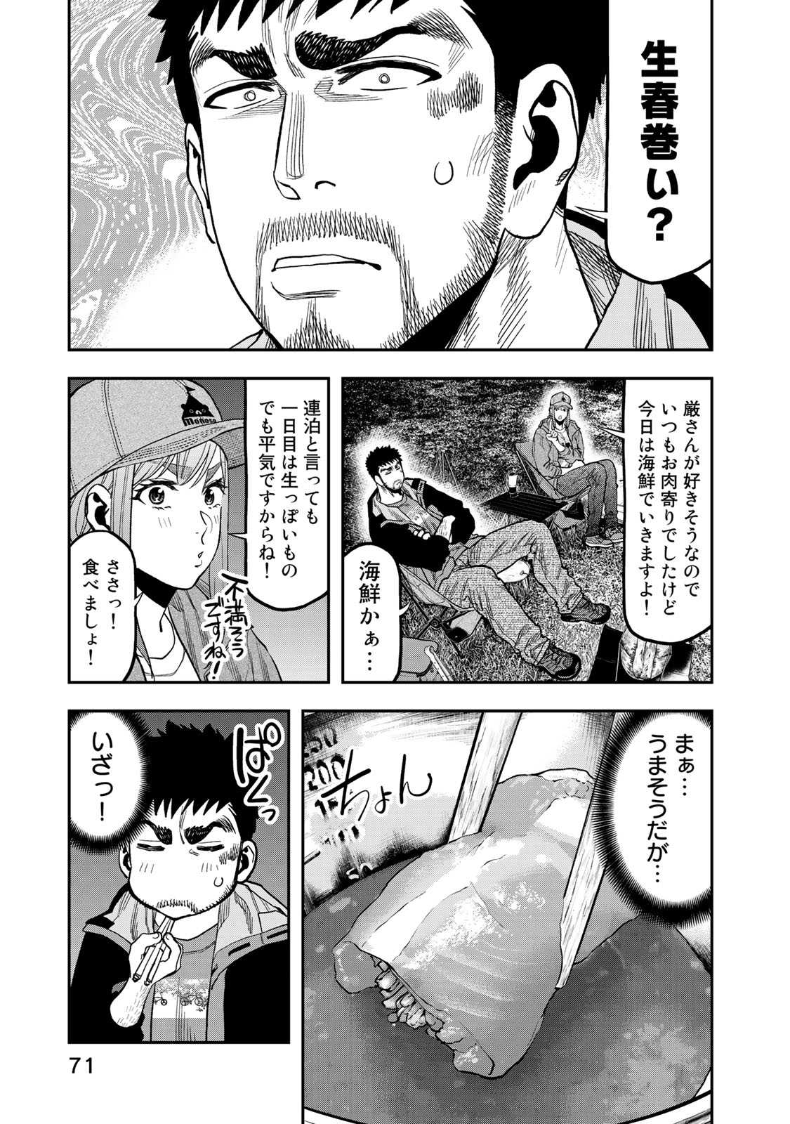 Futari Solo Camp Chapter 28 21ページ