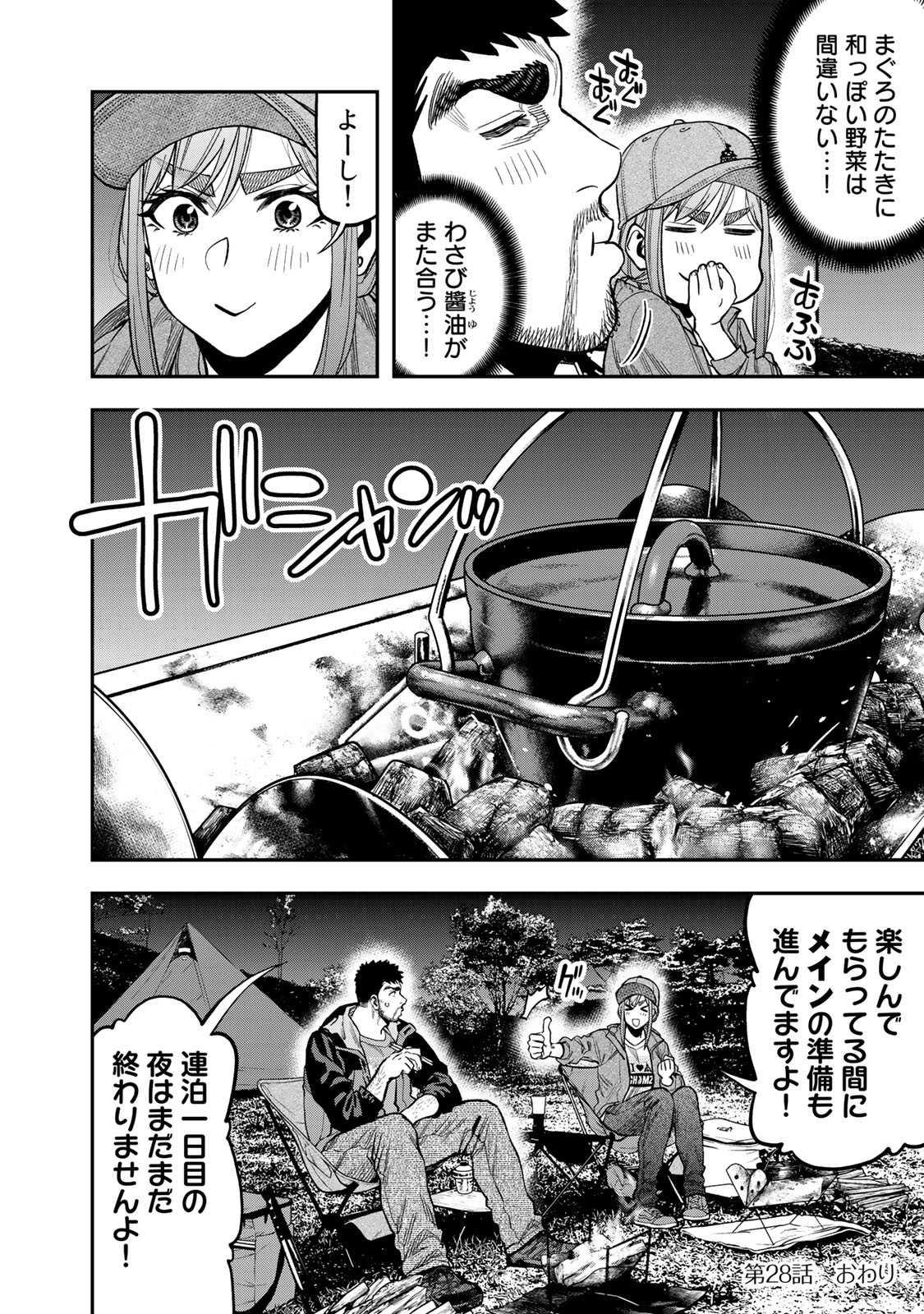 Futari Solo Camp Chapter 28 24ページ