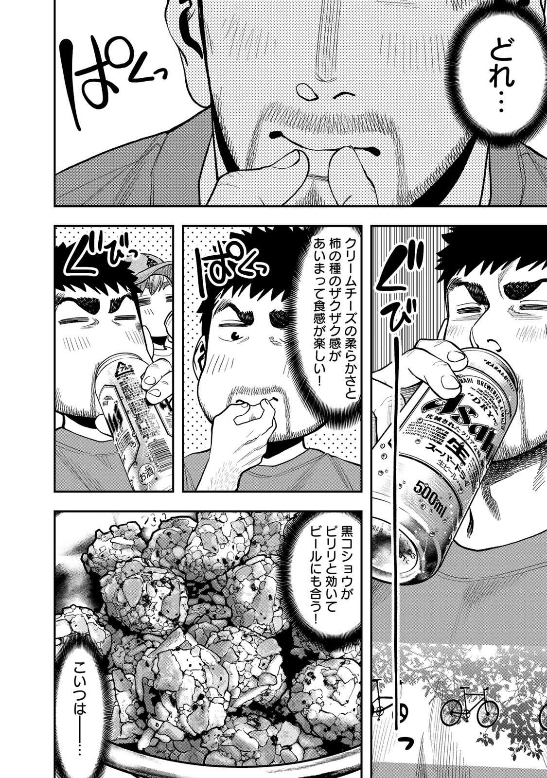 Futari Solo Camp Chapter 28 4ページ