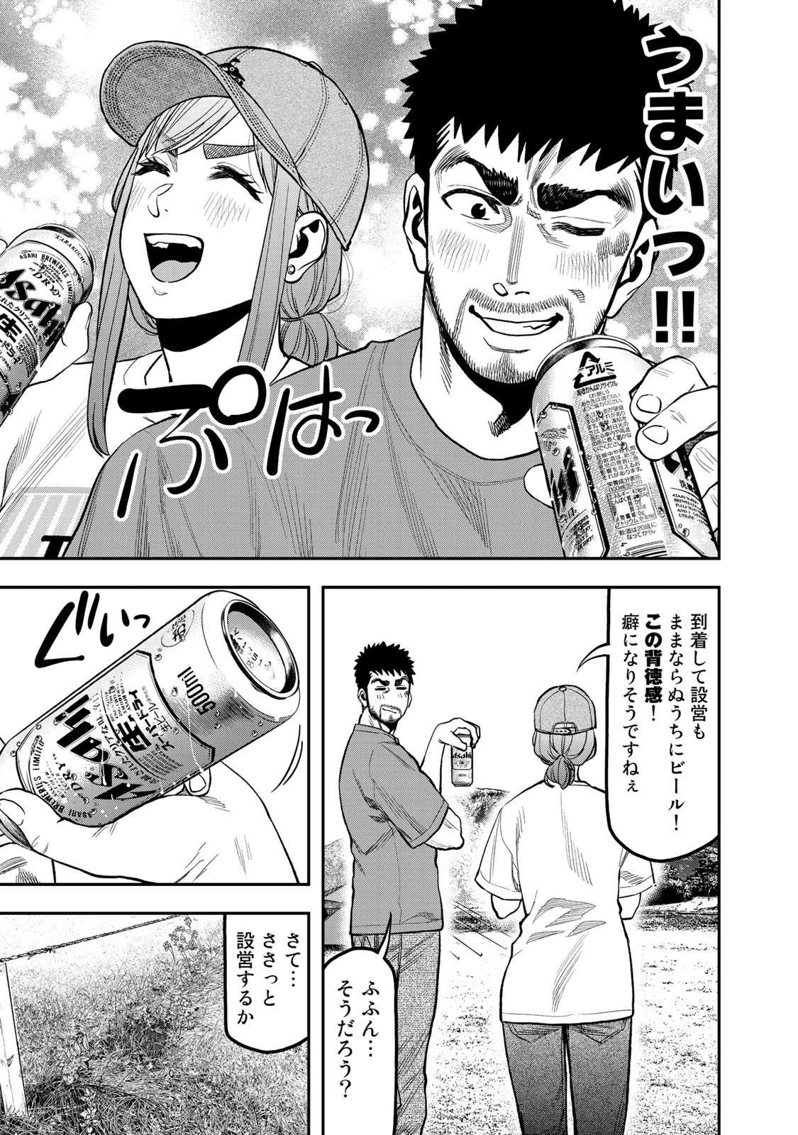 Futari Solo Camp Chapter 28 5ページ