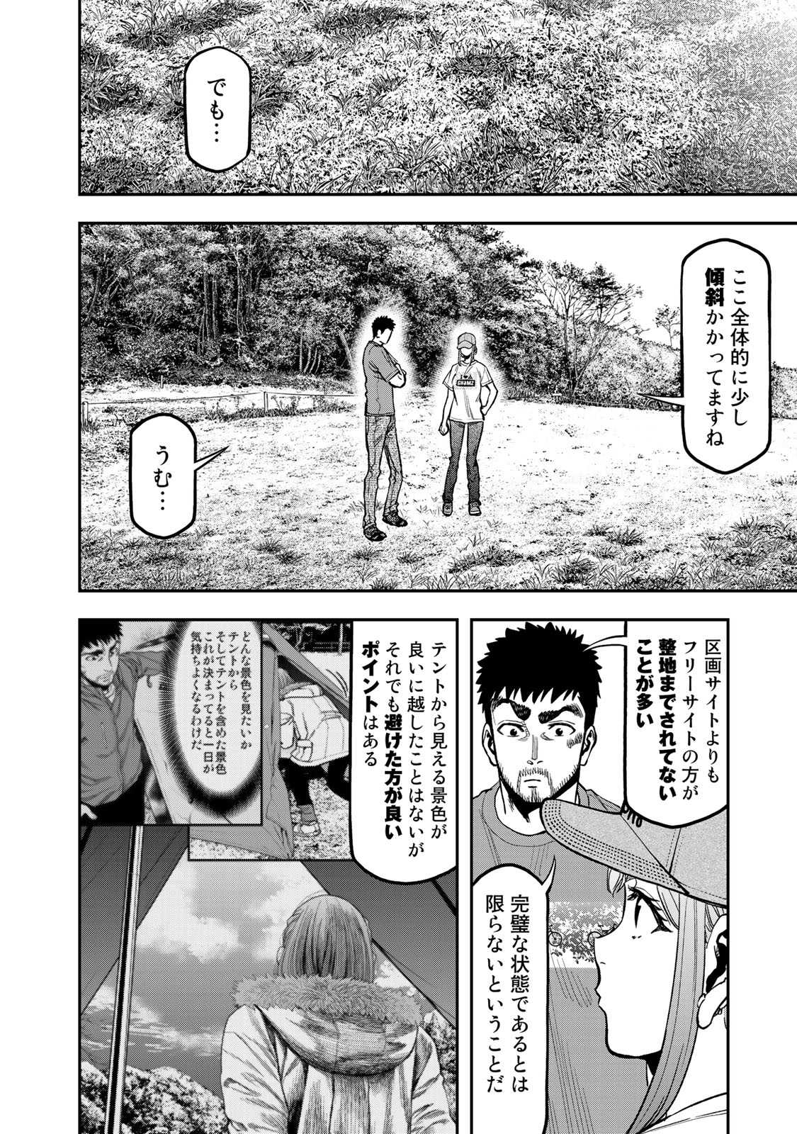 Futari Solo Camp Chapter 28 6ページ