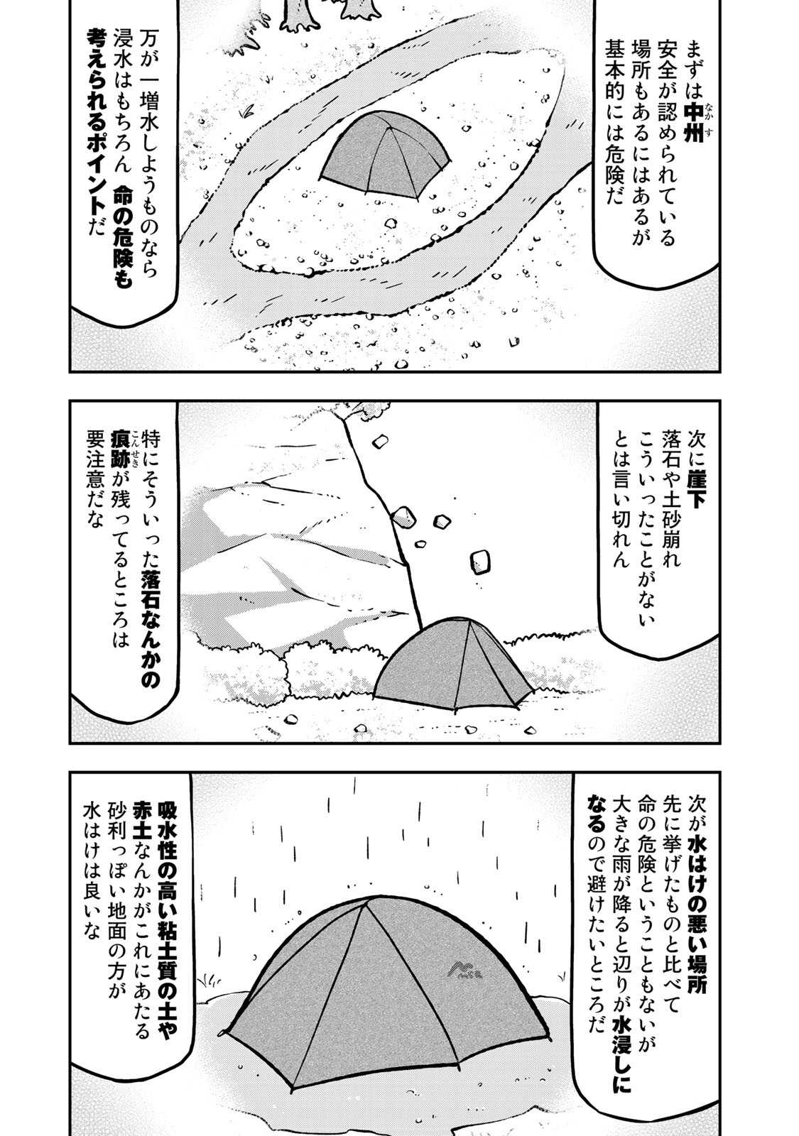 Futari Solo Camp Chapter 28 7ページ