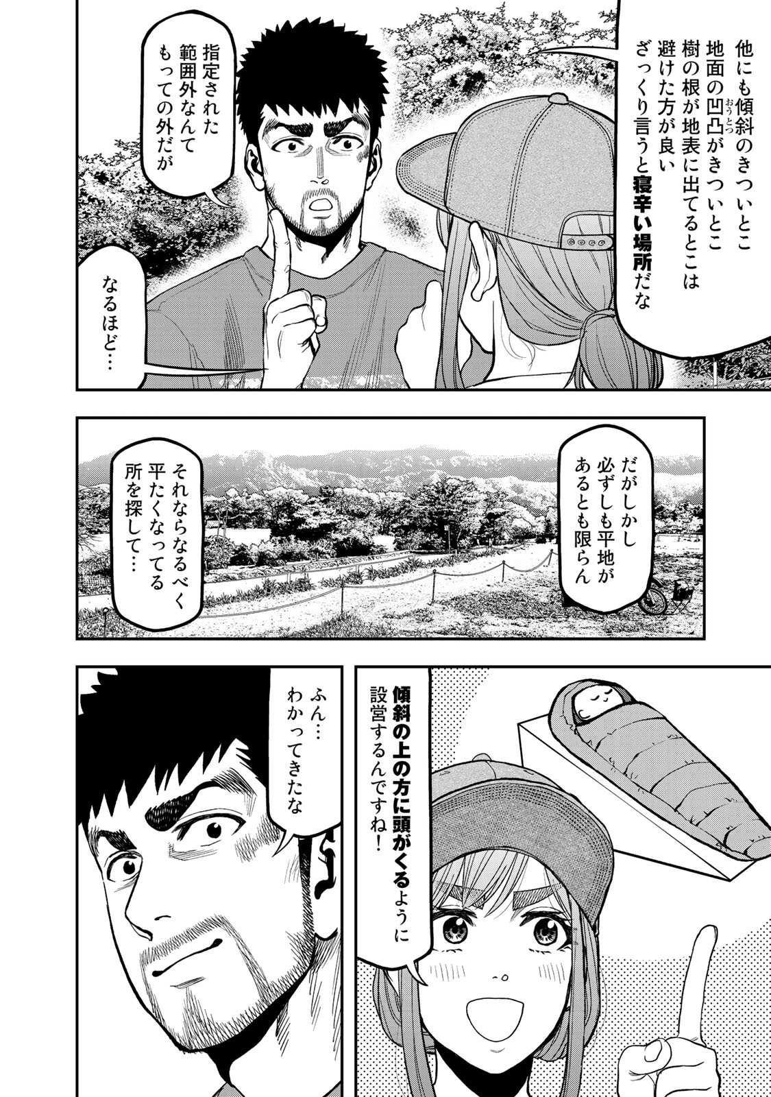Futari Solo Camp Chapter 28 8ページ