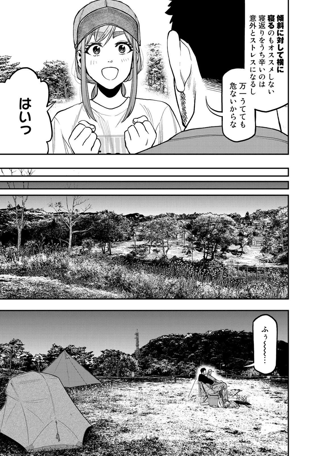 Futari Solo Camp Chapter 28 9ページ