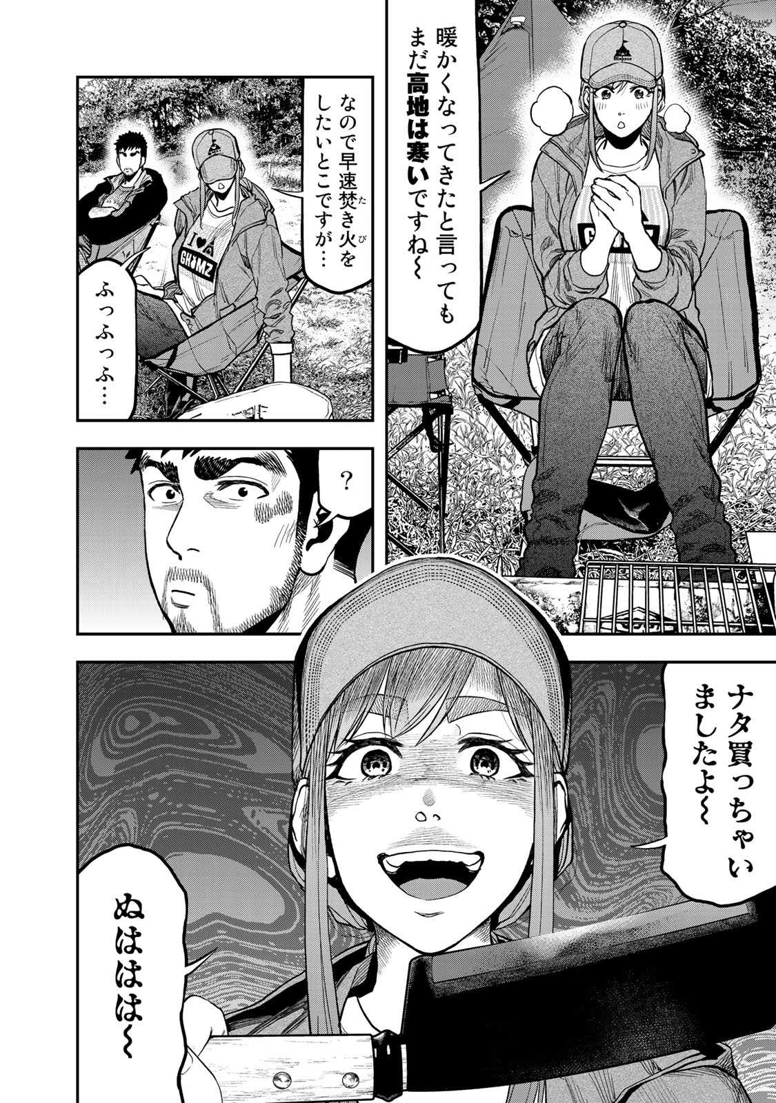 Futari Solo Camp Chapter 28 10ページ