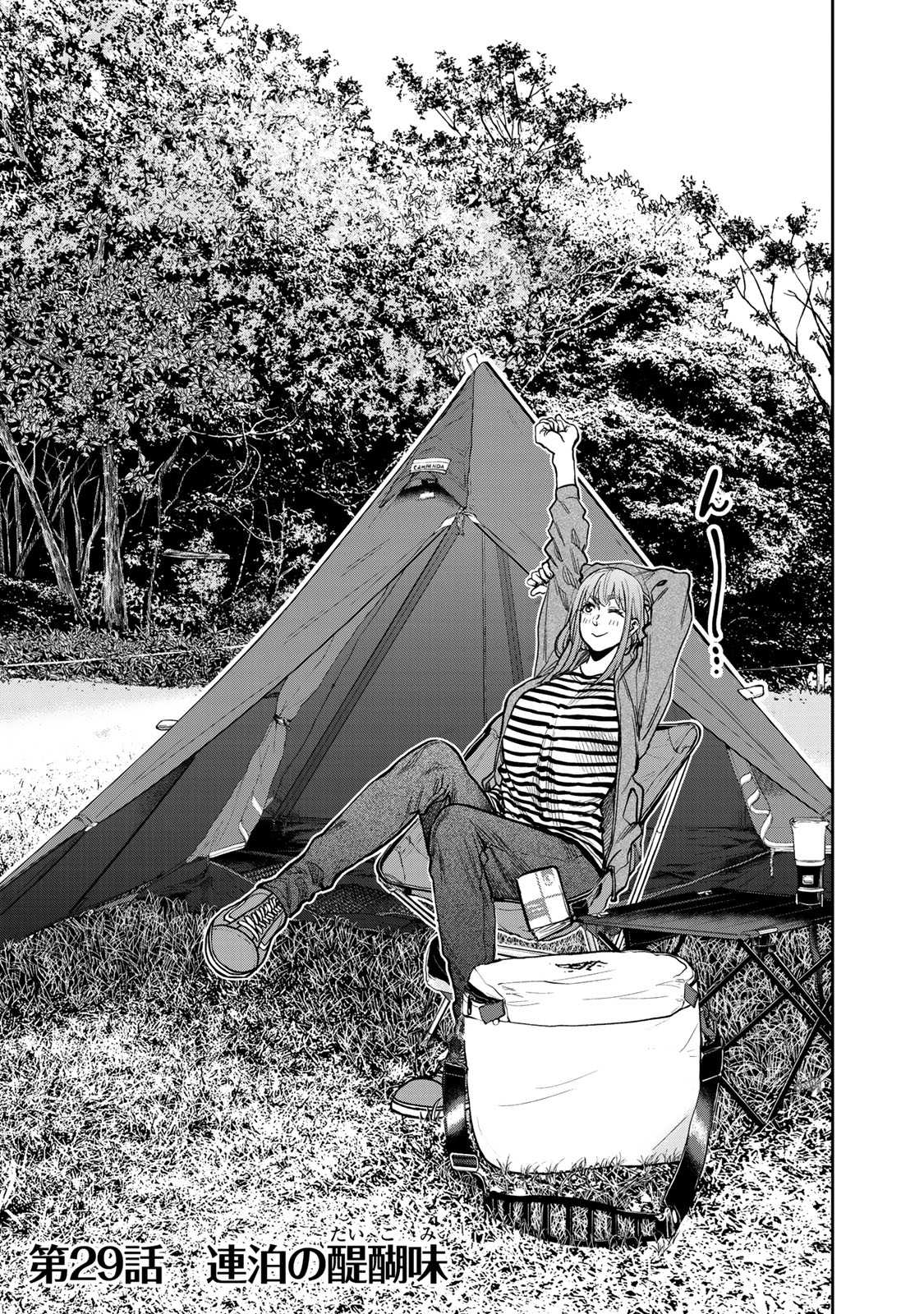 Futari Solo Camp Chapter 29 1ページ