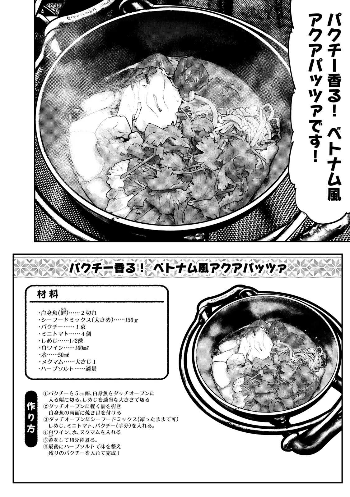 Futari Solo Camp Chapter 29 2ページ