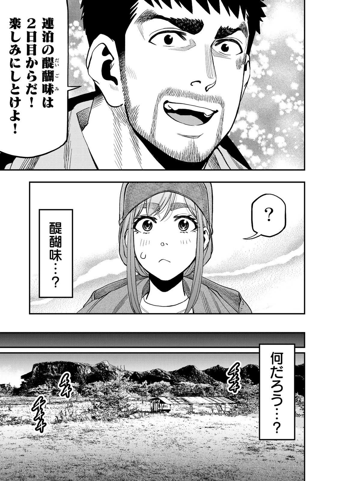 Futari Solo Camp Chapter 29 11ページ