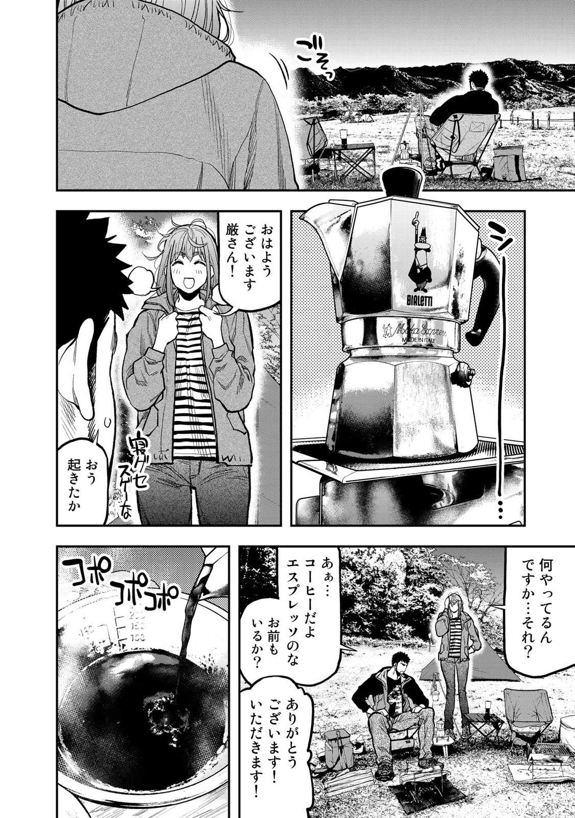 Futari Solo Camp Chapter 29 12ページ