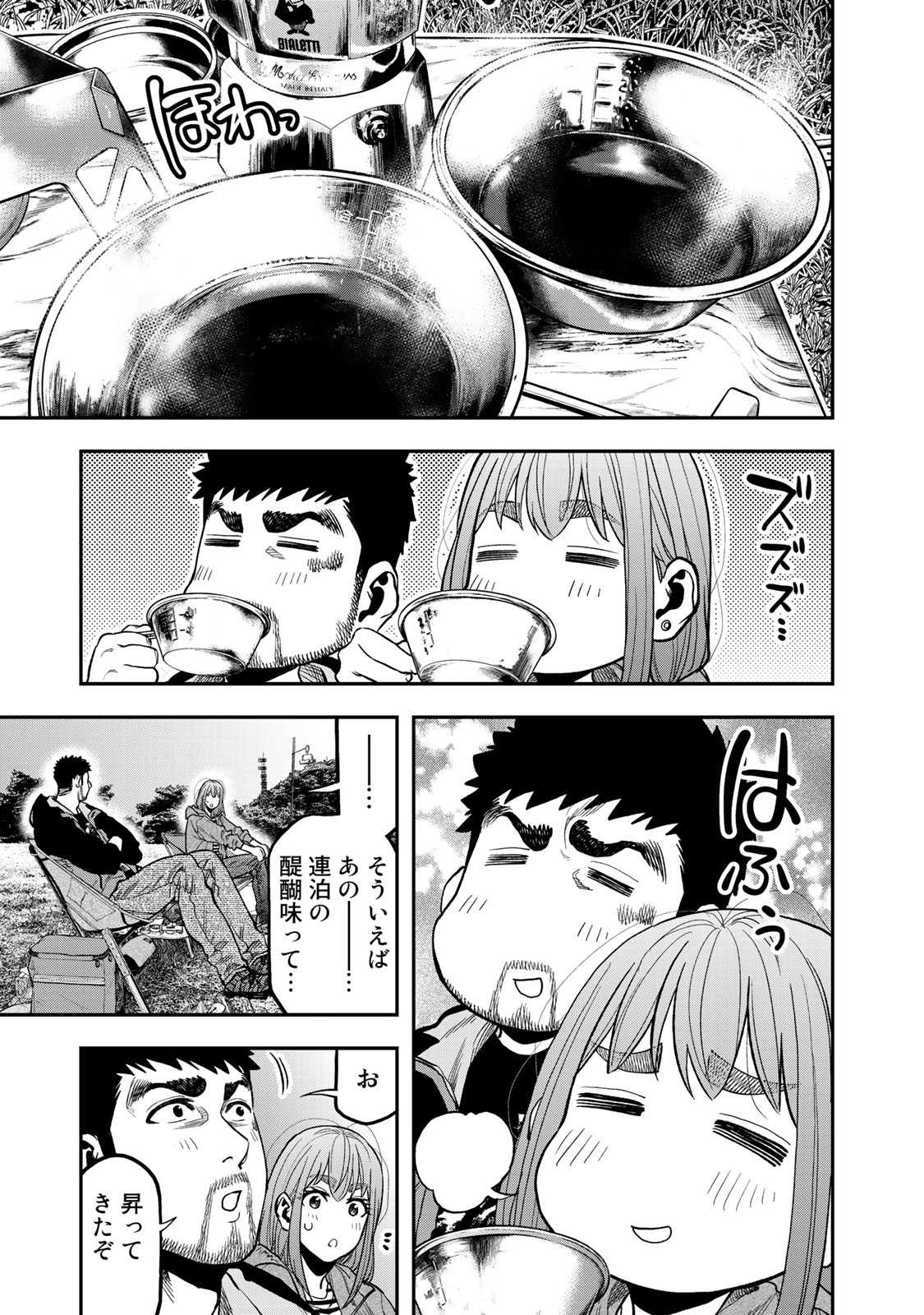 Futari Solo Camp Chapter 29 13ページ