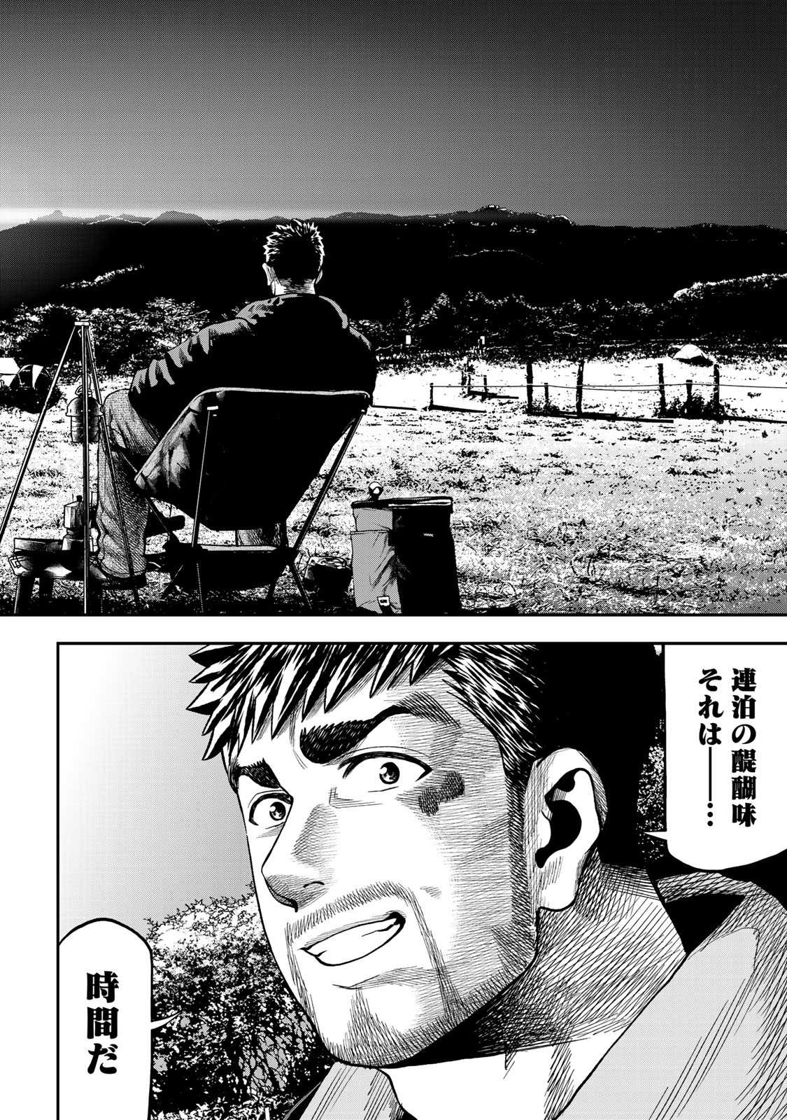 Futari Solo Camp Chapter 29 14ページ