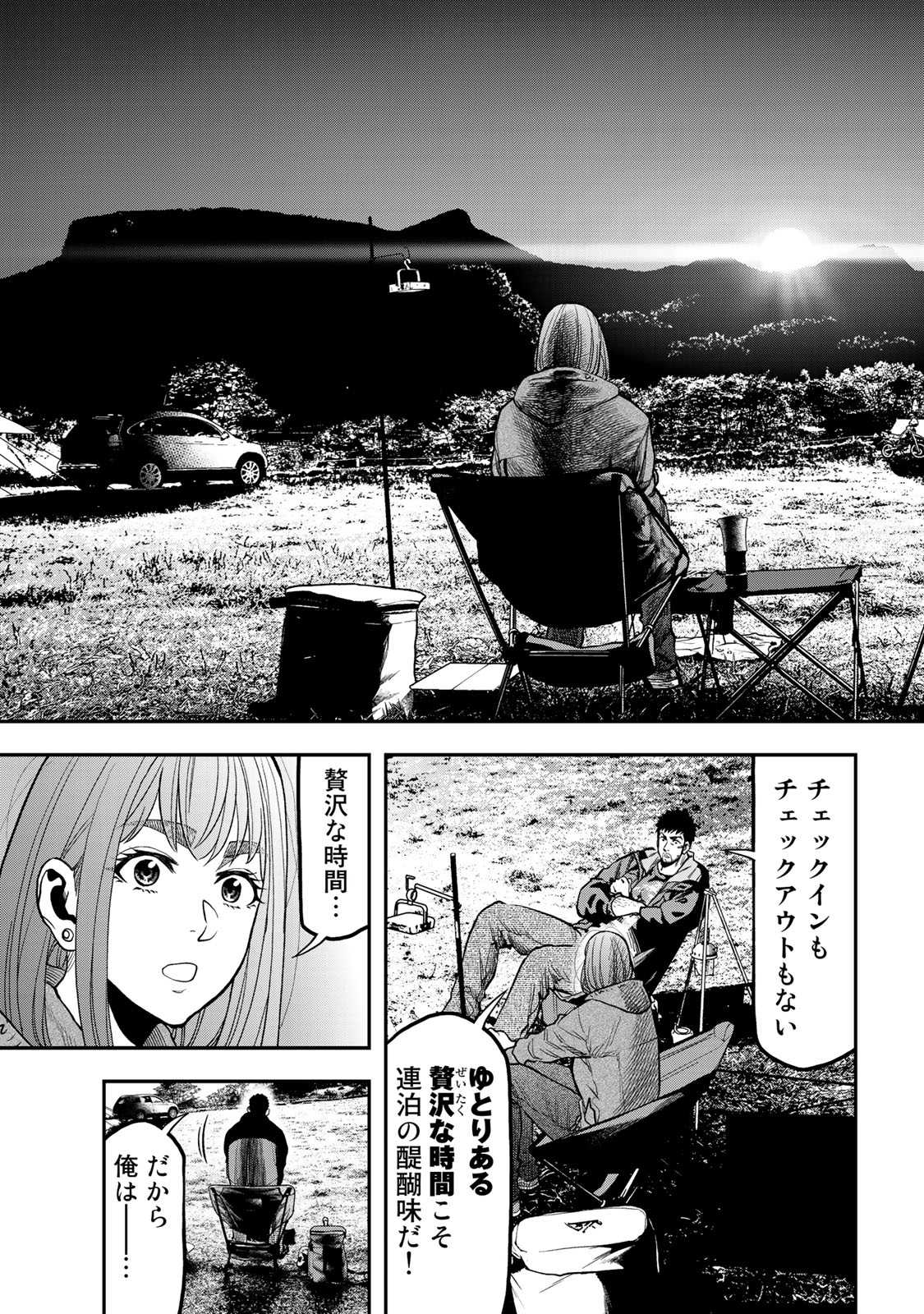 Futari Solo Camp Chapter 29 15ページ