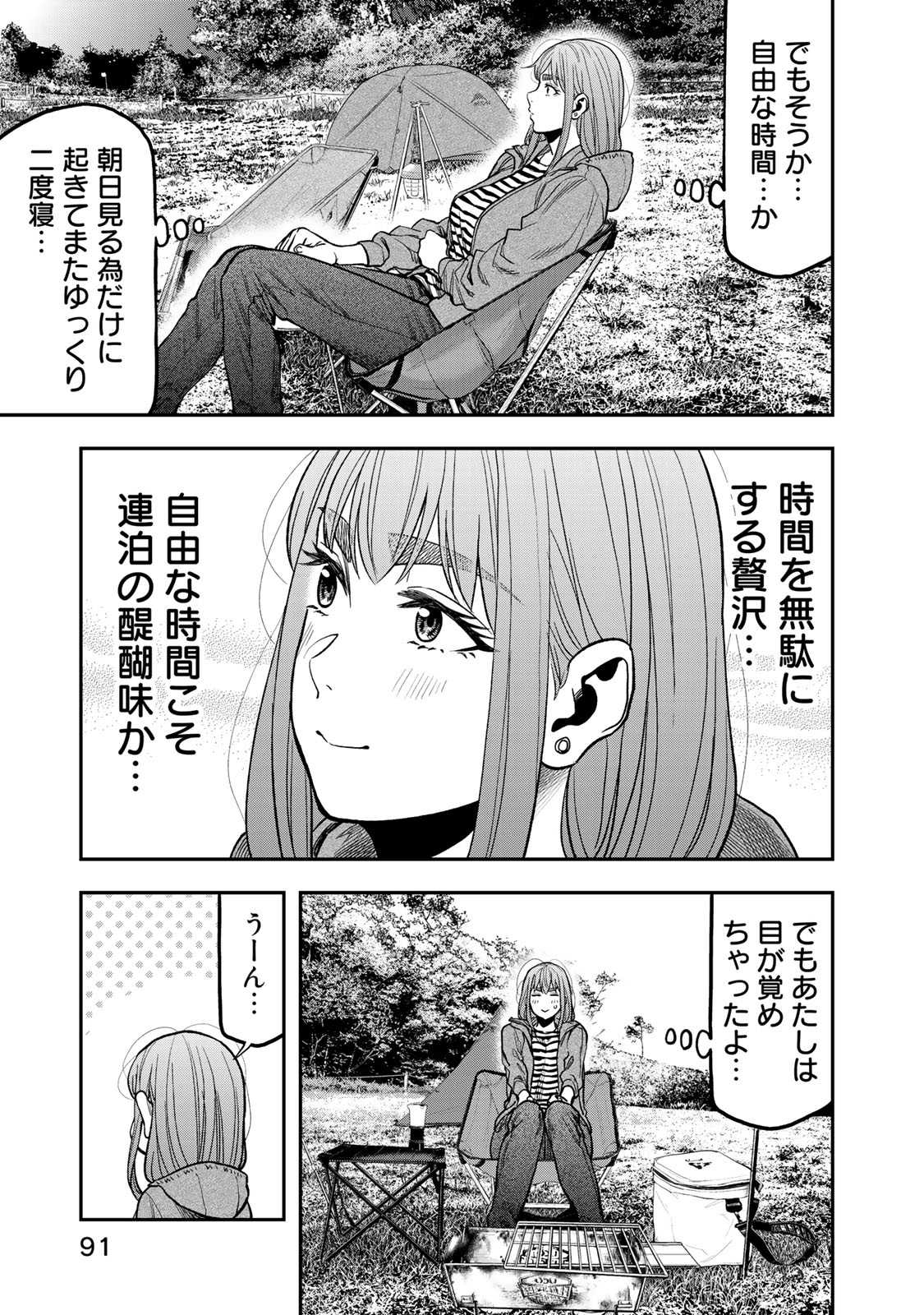Futari Solo Camp Chapter 29 17ページ