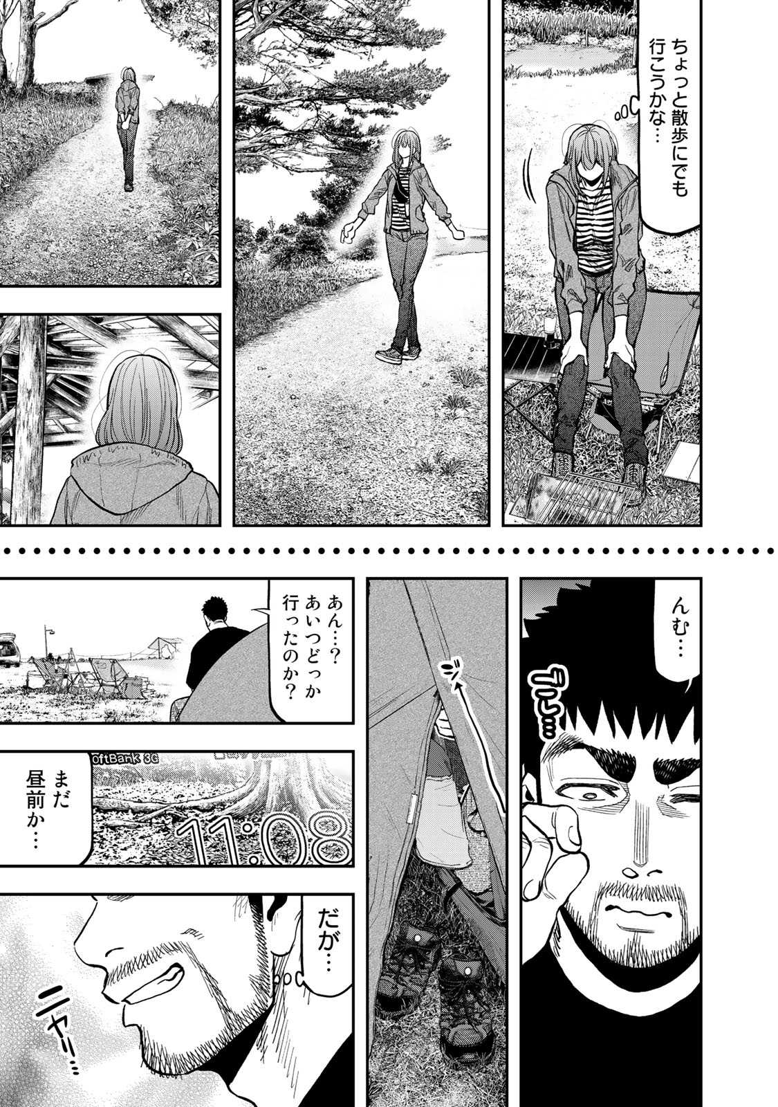 Futari Solo Camp Chapter 29 19ページ