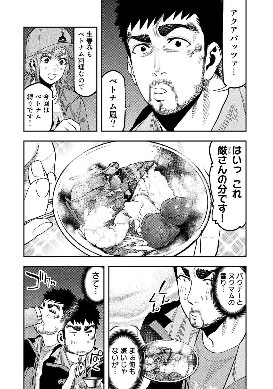 Futari Solo Camp Chapter 29 3ページ