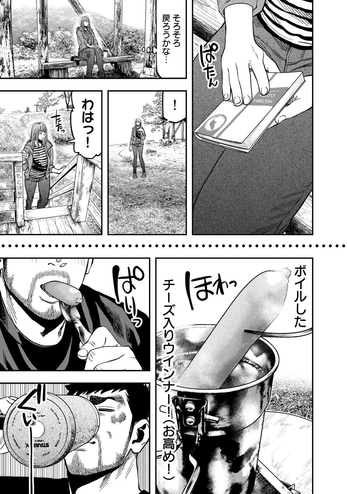 Futari Solo Camp Chapter 29 21ページ