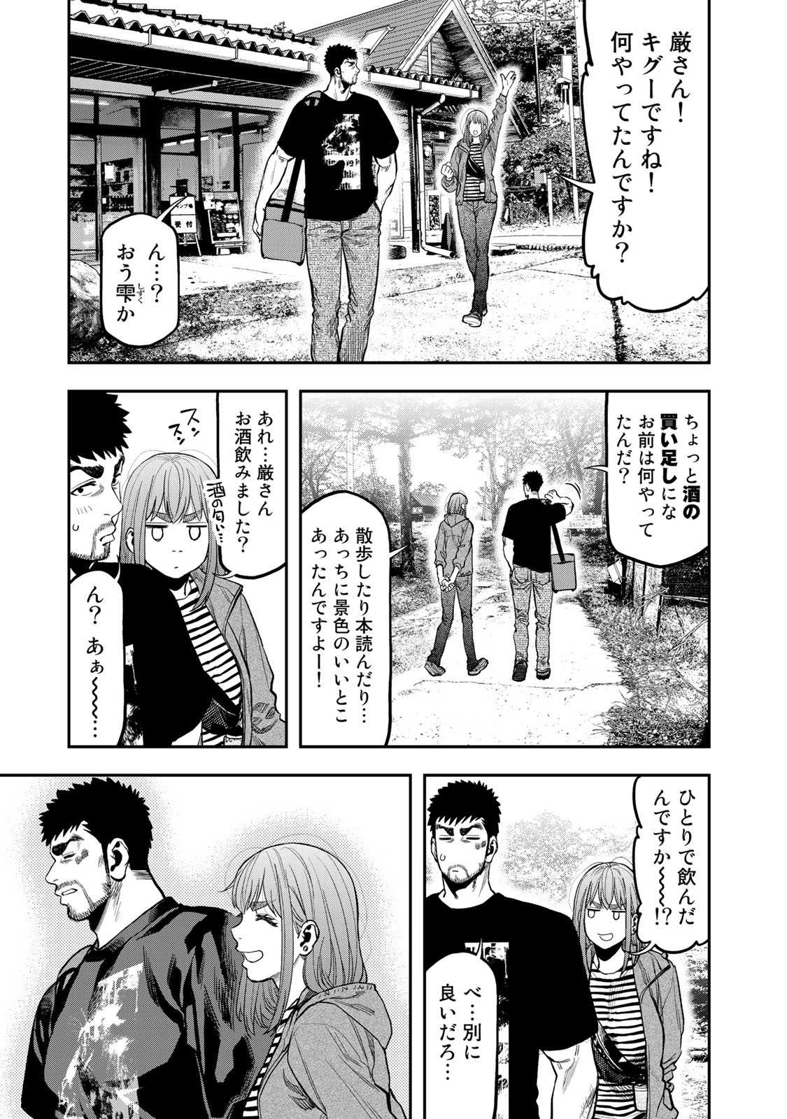 Futari Solo Camp Chapter 29 25ページ