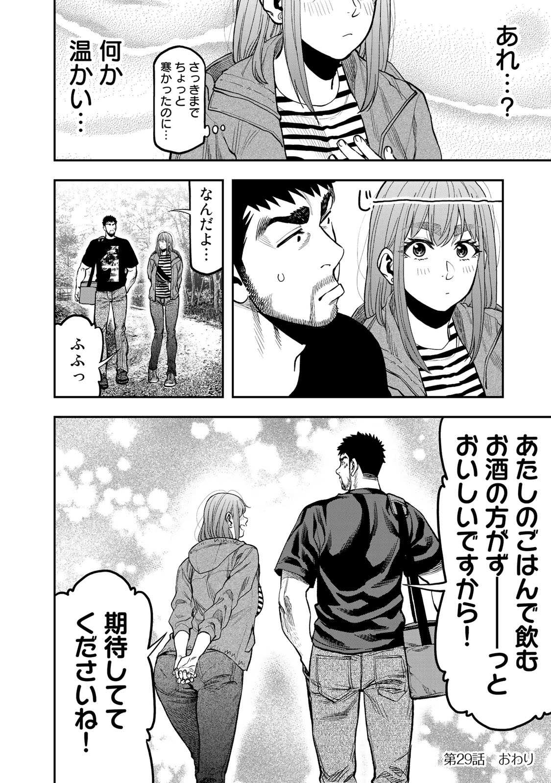 Futari Solo Camp Chapter 29 26ページ