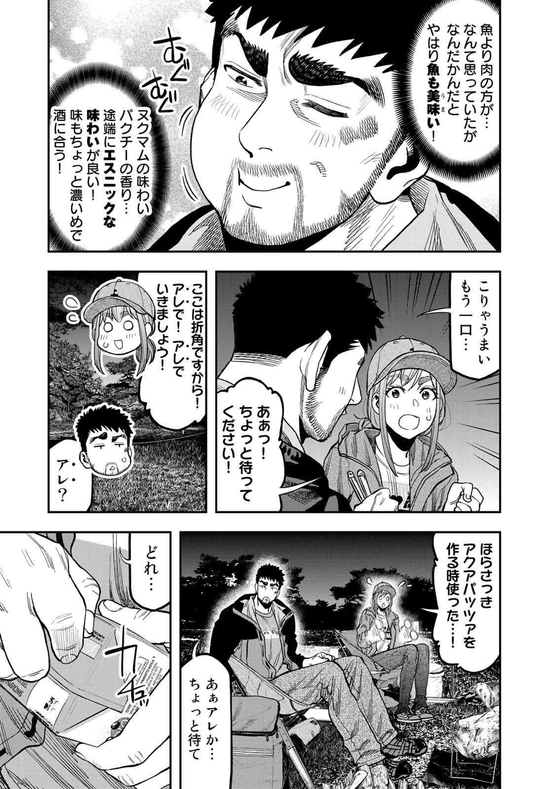 Futari Solo Camp Chapter 29 5ページ