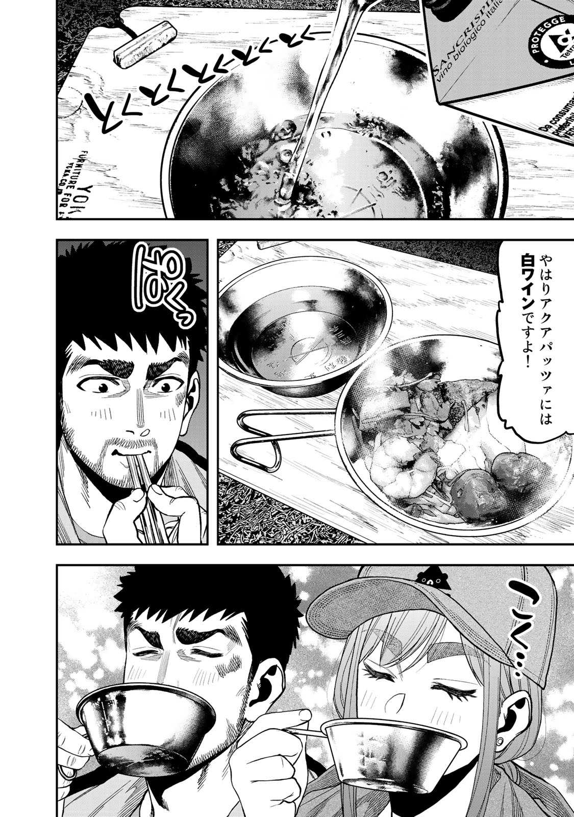 Futari Solo Camp Chapter 29 6ページ