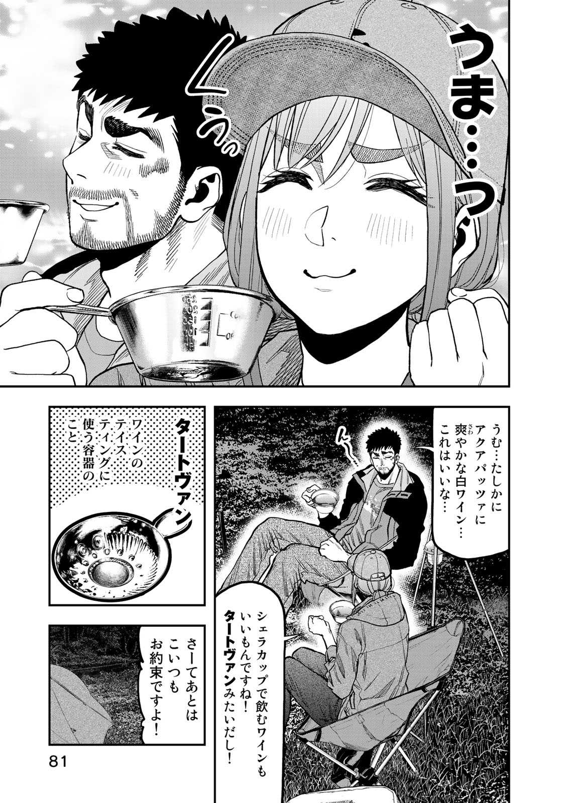 Futari Solo Camp Chapter 29 7ページ