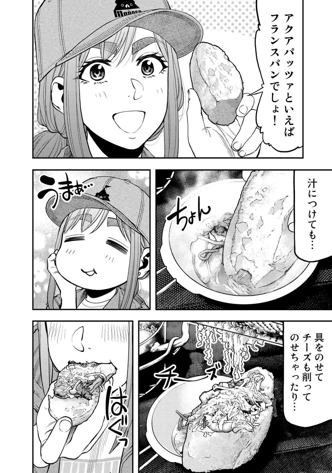 Futari Solo Camp Chapter 29 8ページ