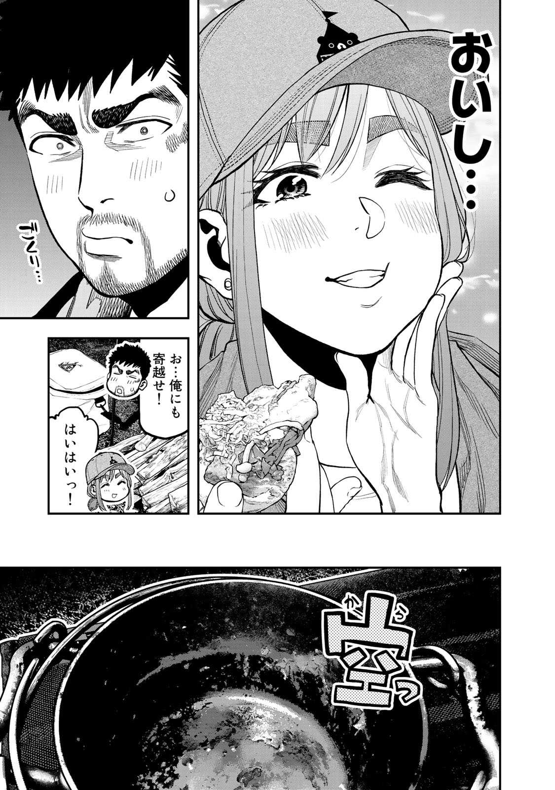 Futari Solo Camp Chapter 29 9ページ