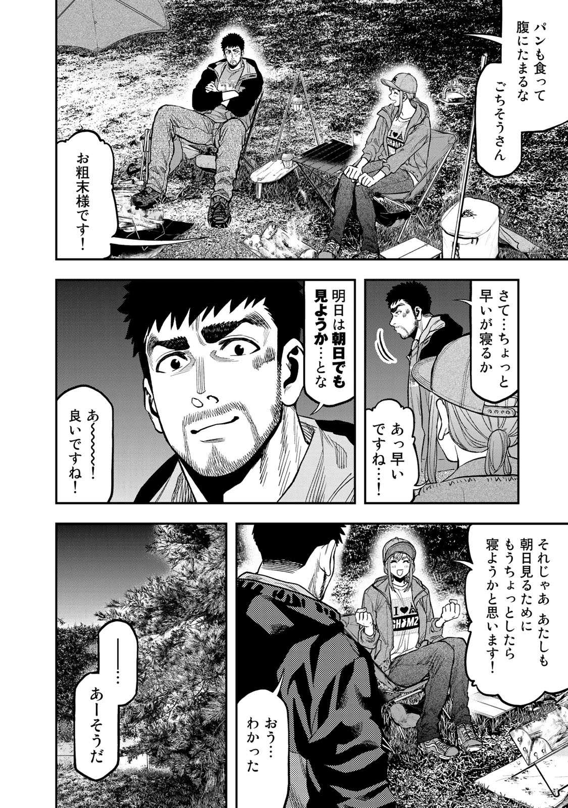 Futari Solo Camp Chapter 29 10ページ