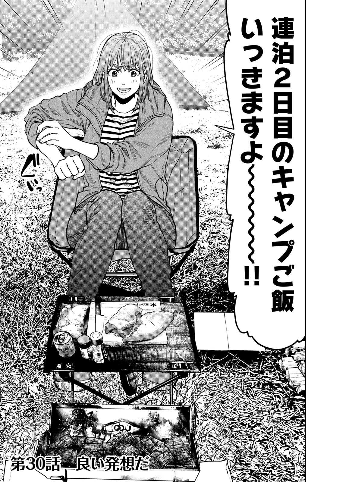 Futari Solo Camp Chapter 30 1ページ