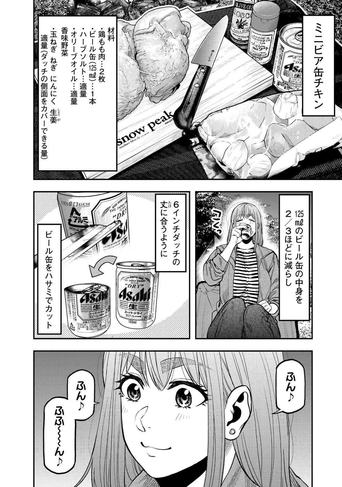 Futari Solo Camp Chapter 30 2ページ