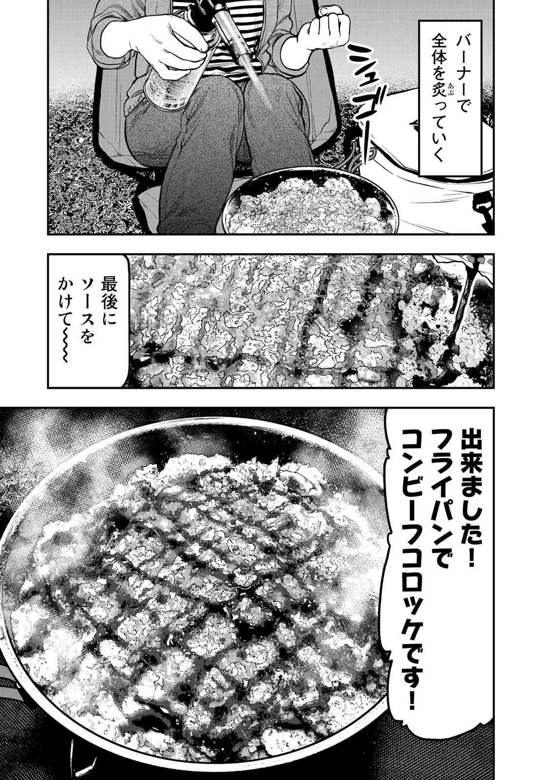Futari Solo Camp Chapter 30 11ページ