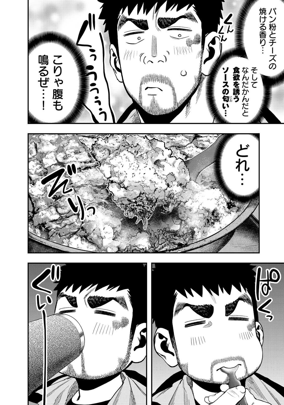 Futari Solo Camp Chapter 30 12ページ