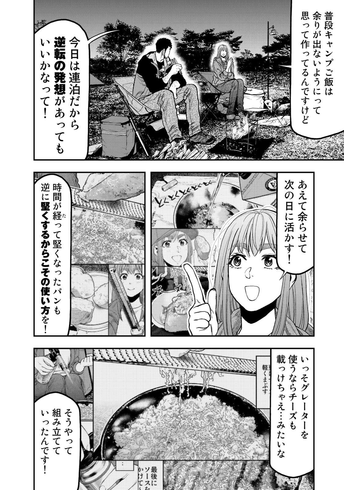 Futari Solo Camp Chapter 30 14ページ