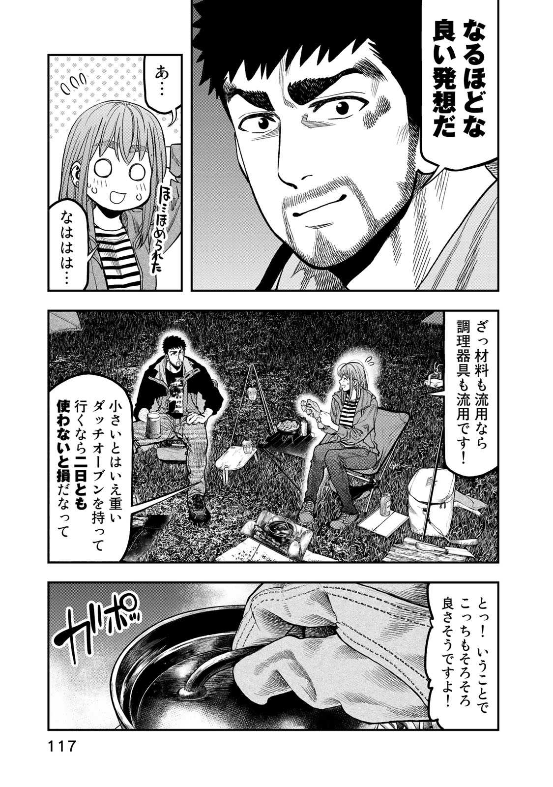 Futari Solo Camp Chapter 30 15ページ