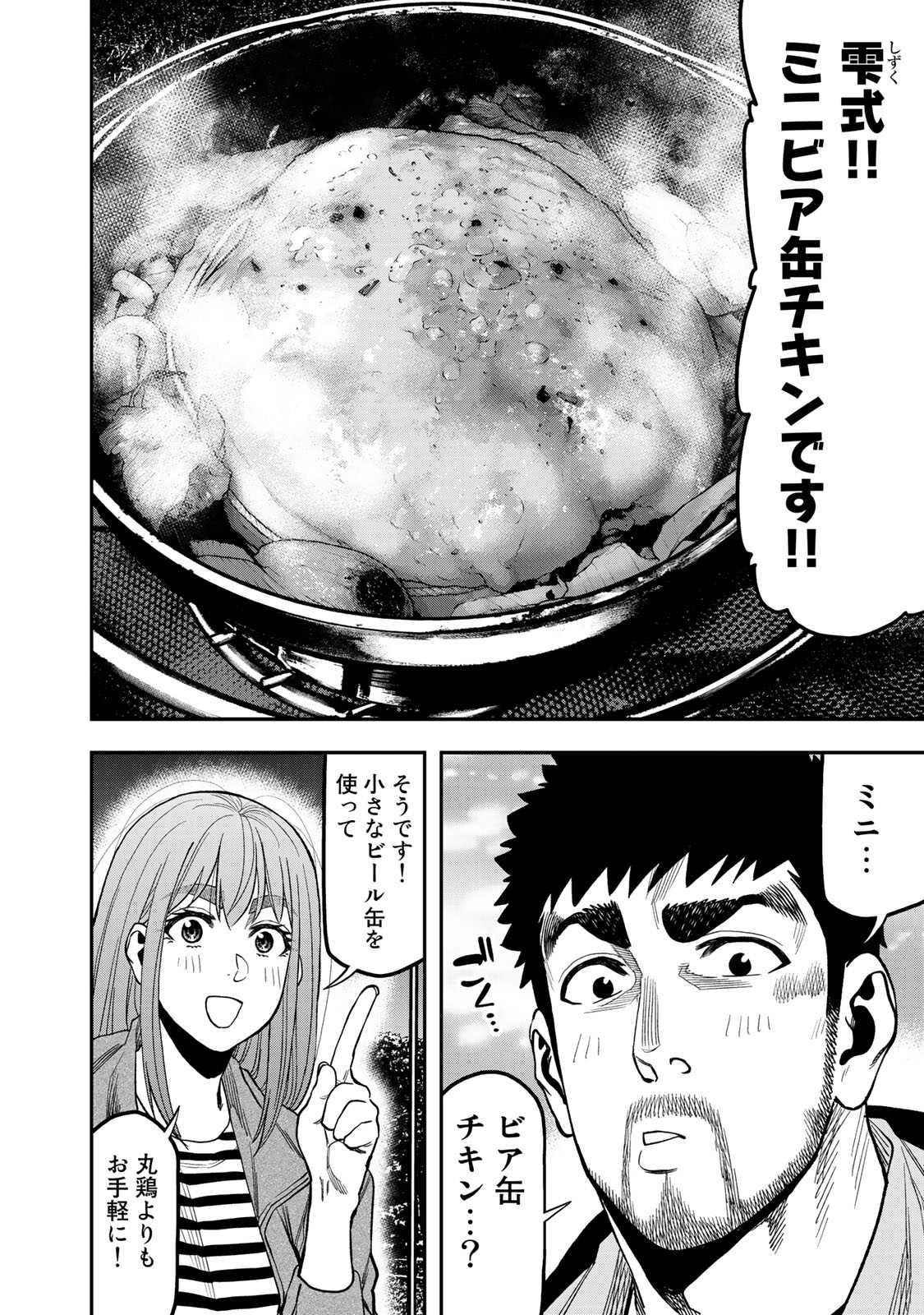 Futari Solo Camp Chapter 30 16ページ