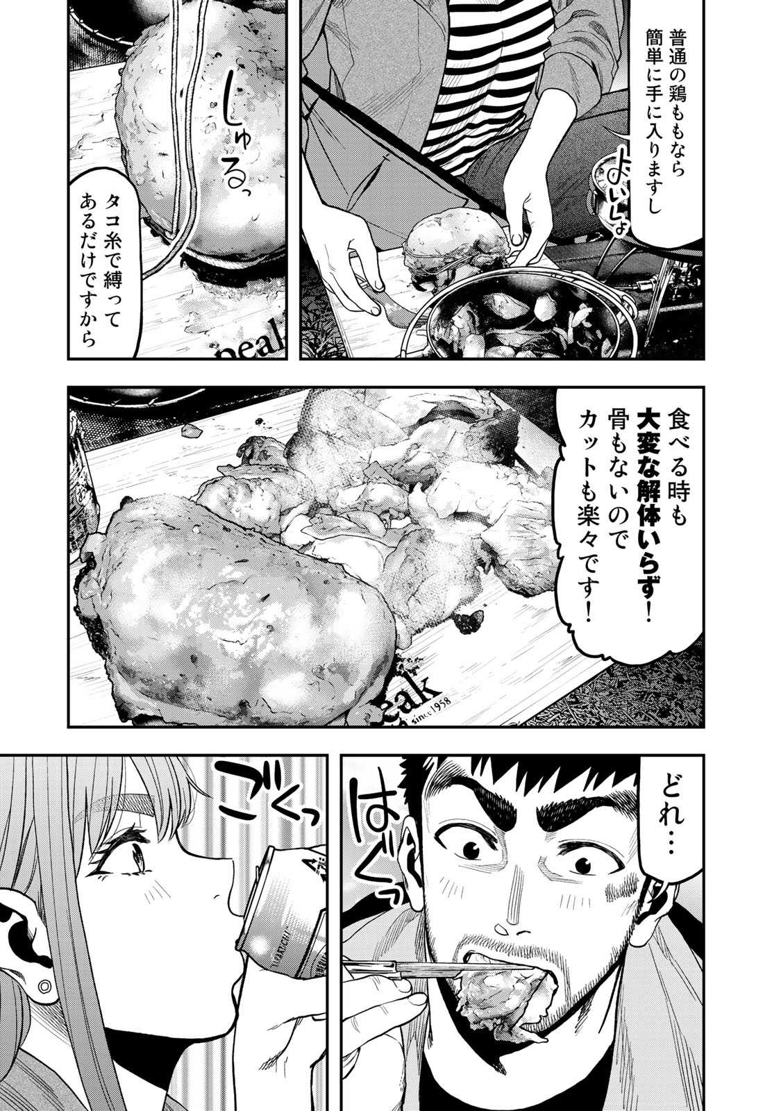 Futari Solo Camp Chapter 30 17ページ
