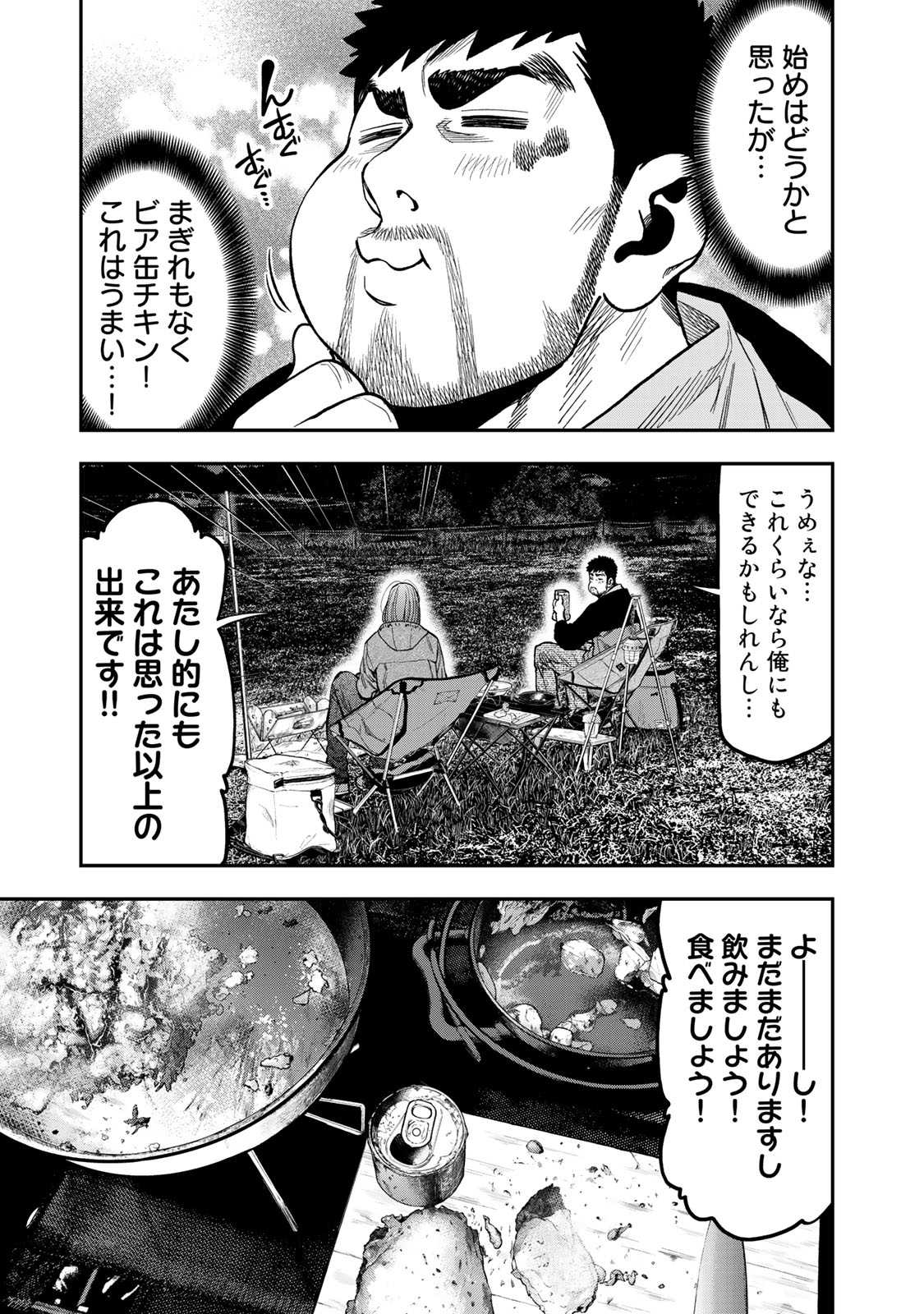 Futari Solo Camp Chapter 30 19ページ