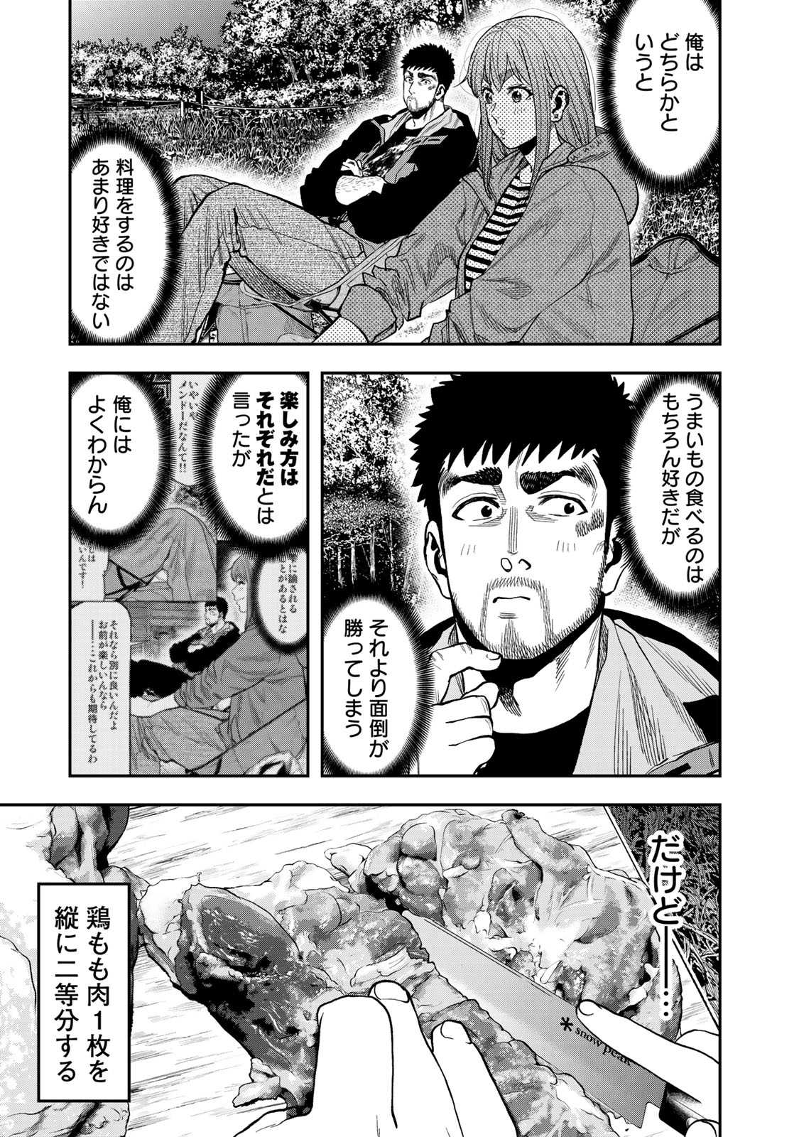 Futari Solo Camp Chapter 30 3ページ