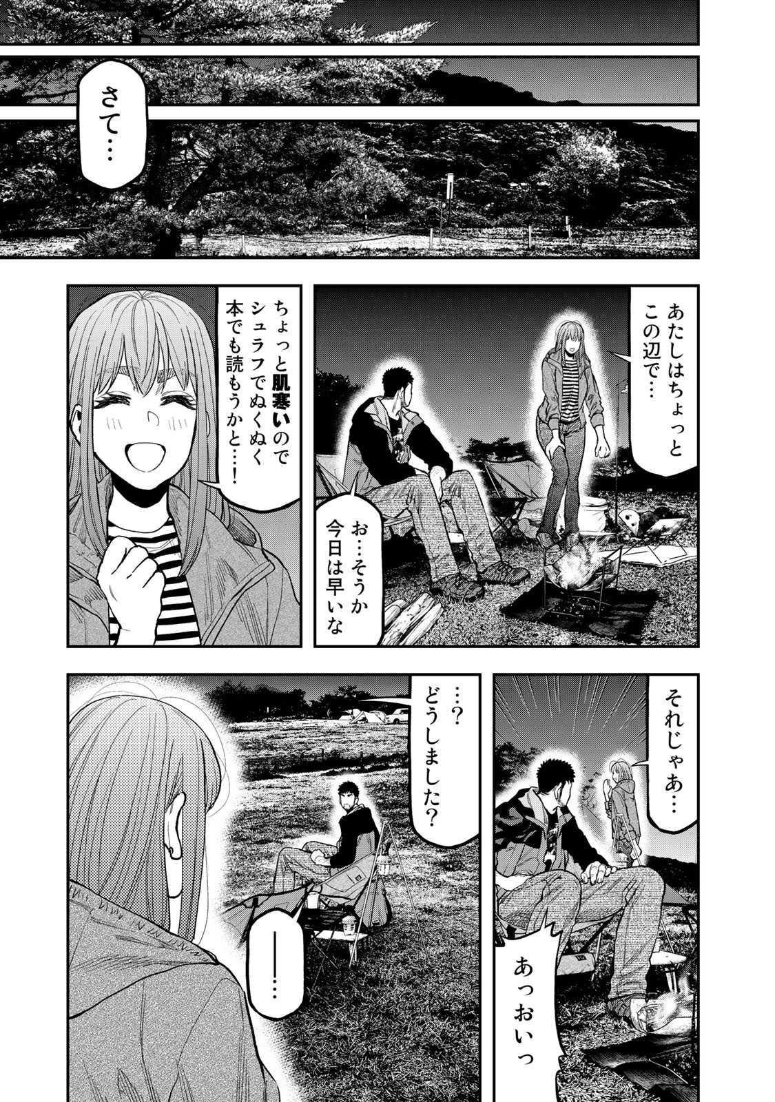 Futari Solo Camp Chapter 30 21ページ