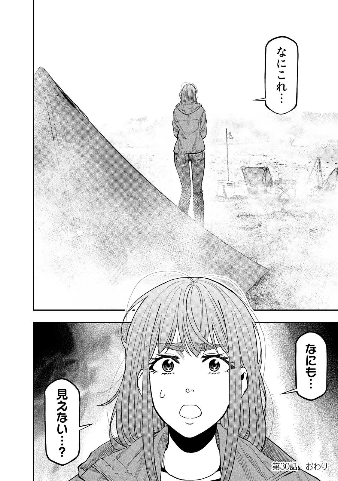 Futari Solo Camp Chapter 30 24ページ