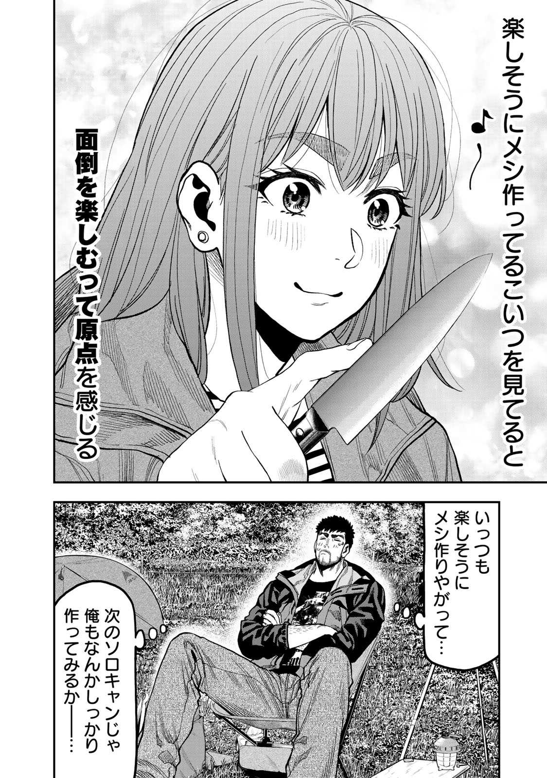 Futari Solo Camp Chapter 30 4ページ
