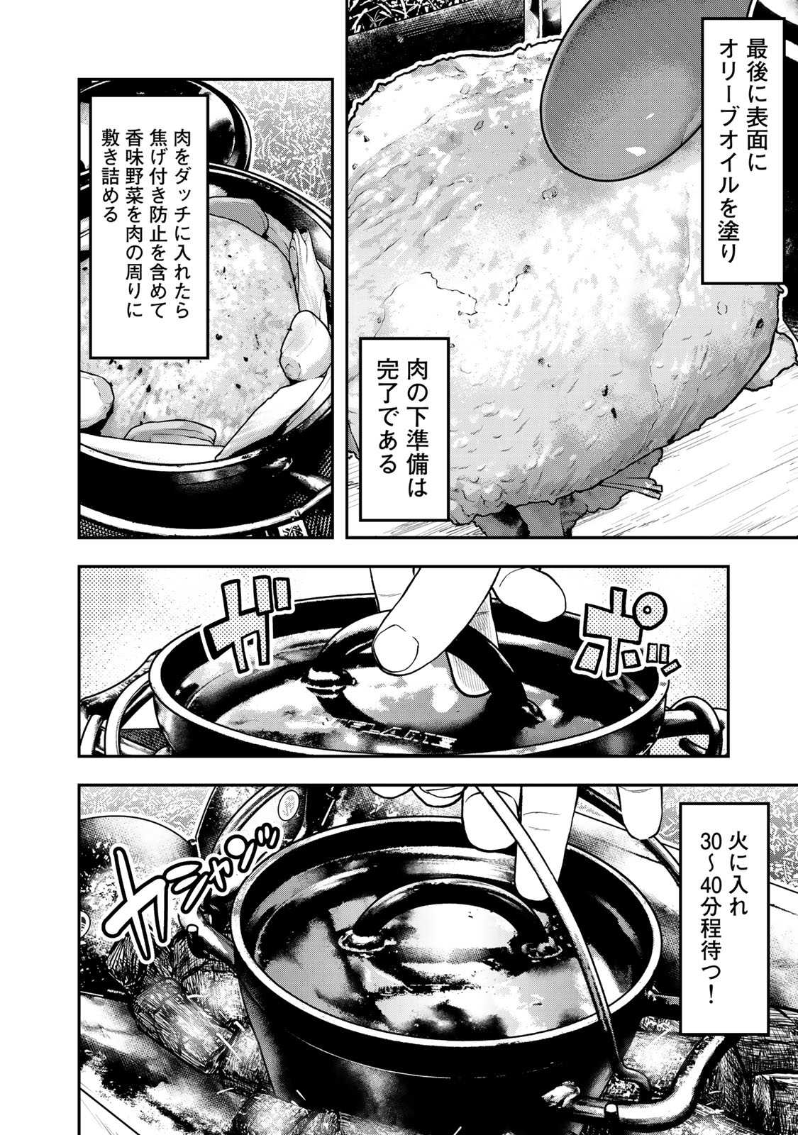 Futari Solo Camp Chapter 30 6ページ