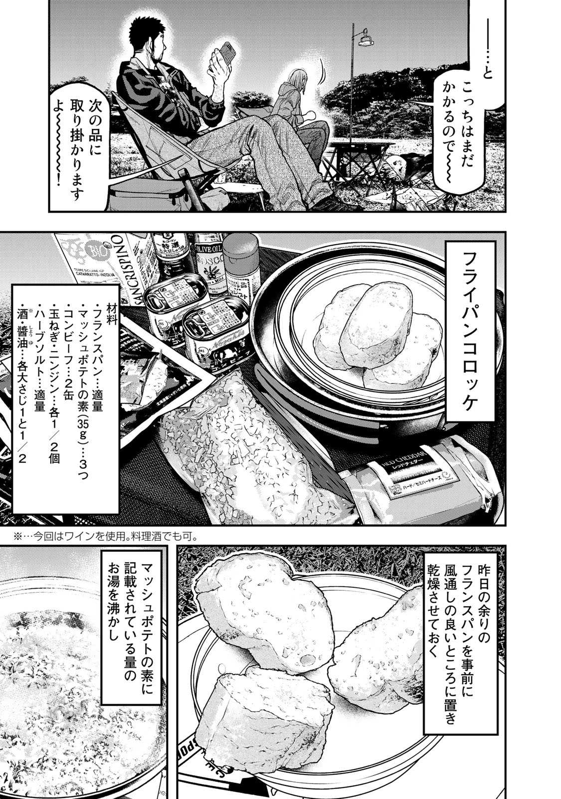 Futari Solo Camp Chapter 30 7ページ